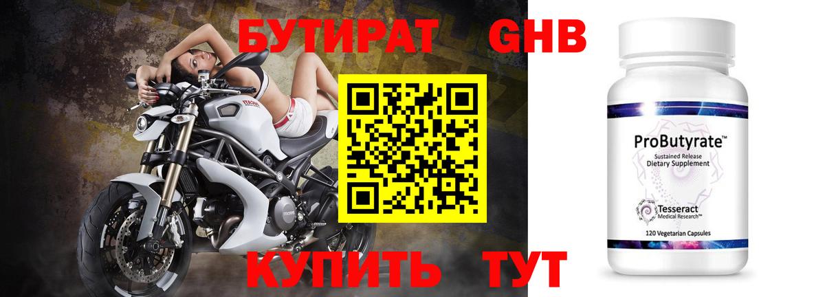 Бутират буратино Похвистнево