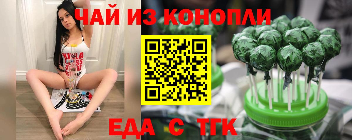 Еда ТГК марихуана  Вход с VPN  Похвистнево 