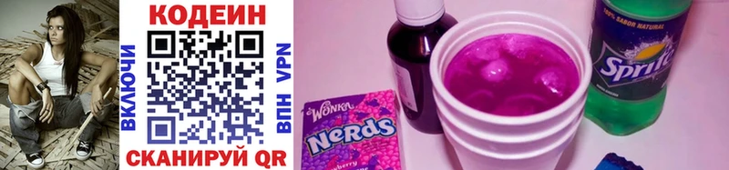Кодеин Purple Drank Похвистнево