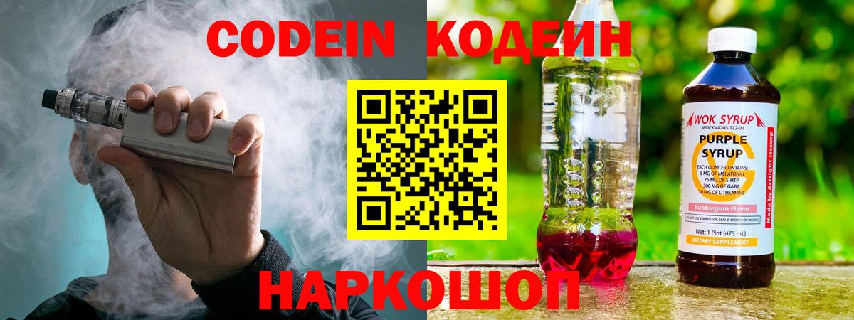 Похвистнево  Кодеин напиток Lean (лин)  Кодеиновый сироп Lean напиток Lean (лин)  Вход с VPN 