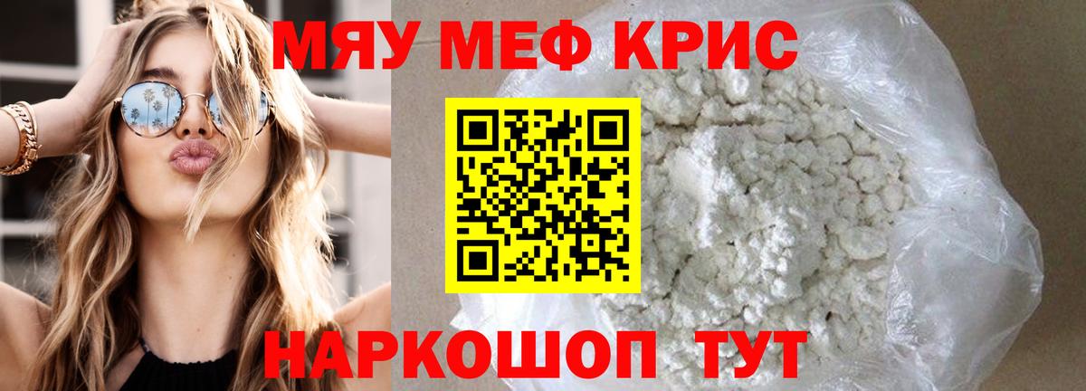 МЕФ  МЕФ кристаллы  Вход с VPN  Похвистнево 
